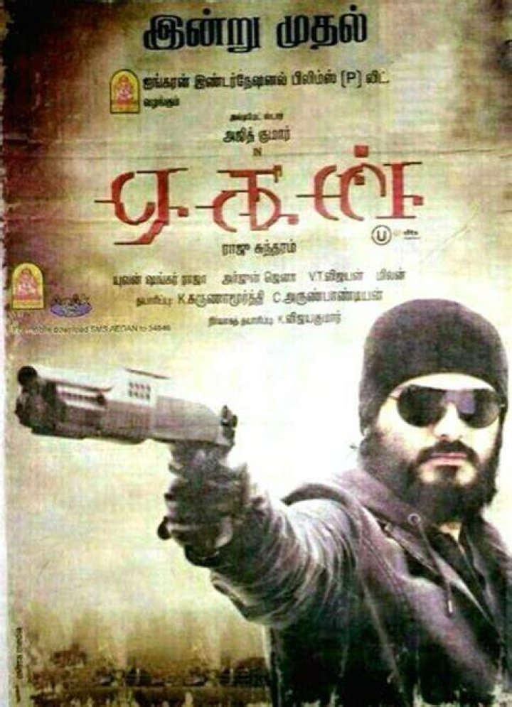 Aegan (2008)
