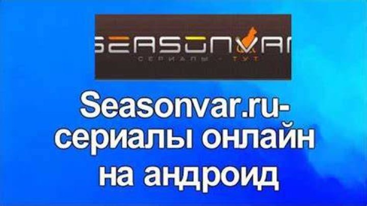 Seasonvar Ru Film